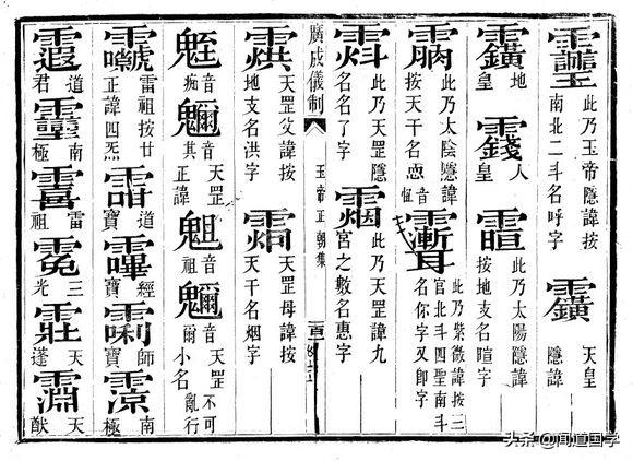 闻道国学道教讳字大全讳字为道教神仙谱系中的天神代号