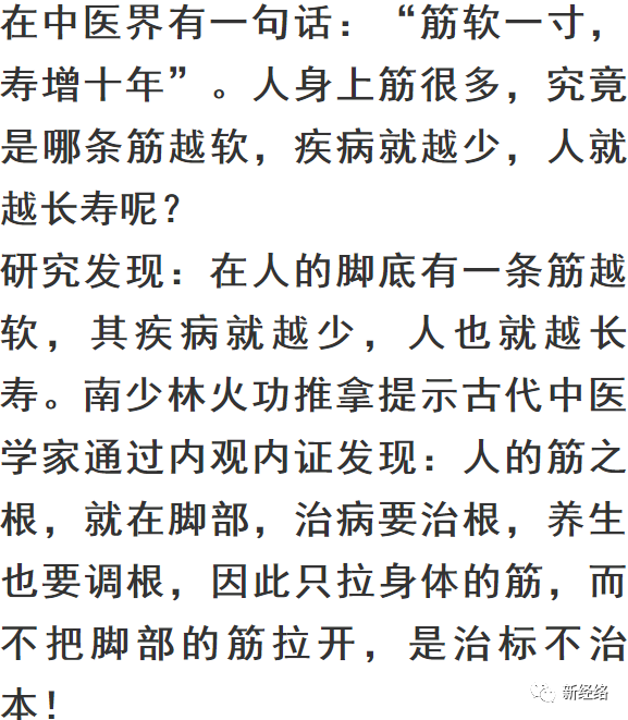 人體有條筋把它拉的越軟疾病就越少人也越長壽