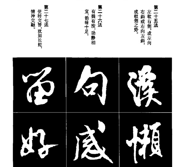 北宋米芾行书结构92法