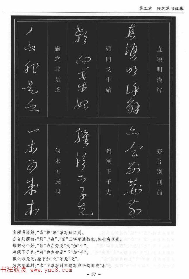 硬筆書法叢書硬筆草書入門