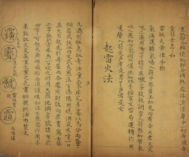 脏腑灌溉遍三焦雨师行法雨风伯扫瘟病大魔精电师除疾苦北帝五雷主黑暗