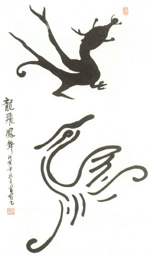 中国绘画中的龙之百态–龙凰图