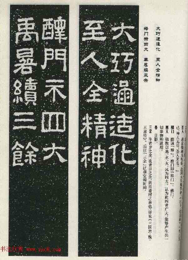 墨香集—名联鉴赏(15)东汉摩崖刻石《陠阁颂》隶书集字对联50副