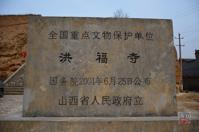 历史文化古迹山西忻州定襄洪福寺图文