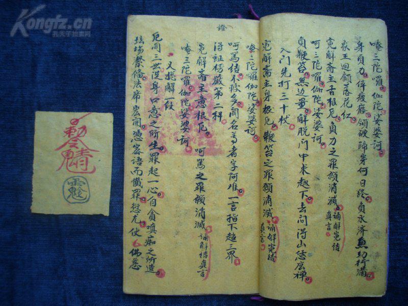 图手抄本解冤释结玄科内容完整一册全