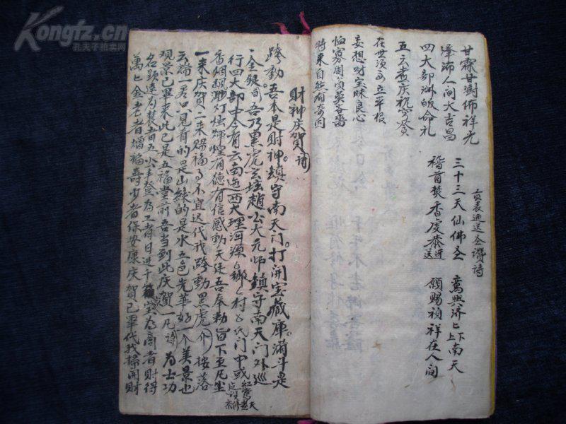 图手抄本解冤释结玄科内容完整一册全