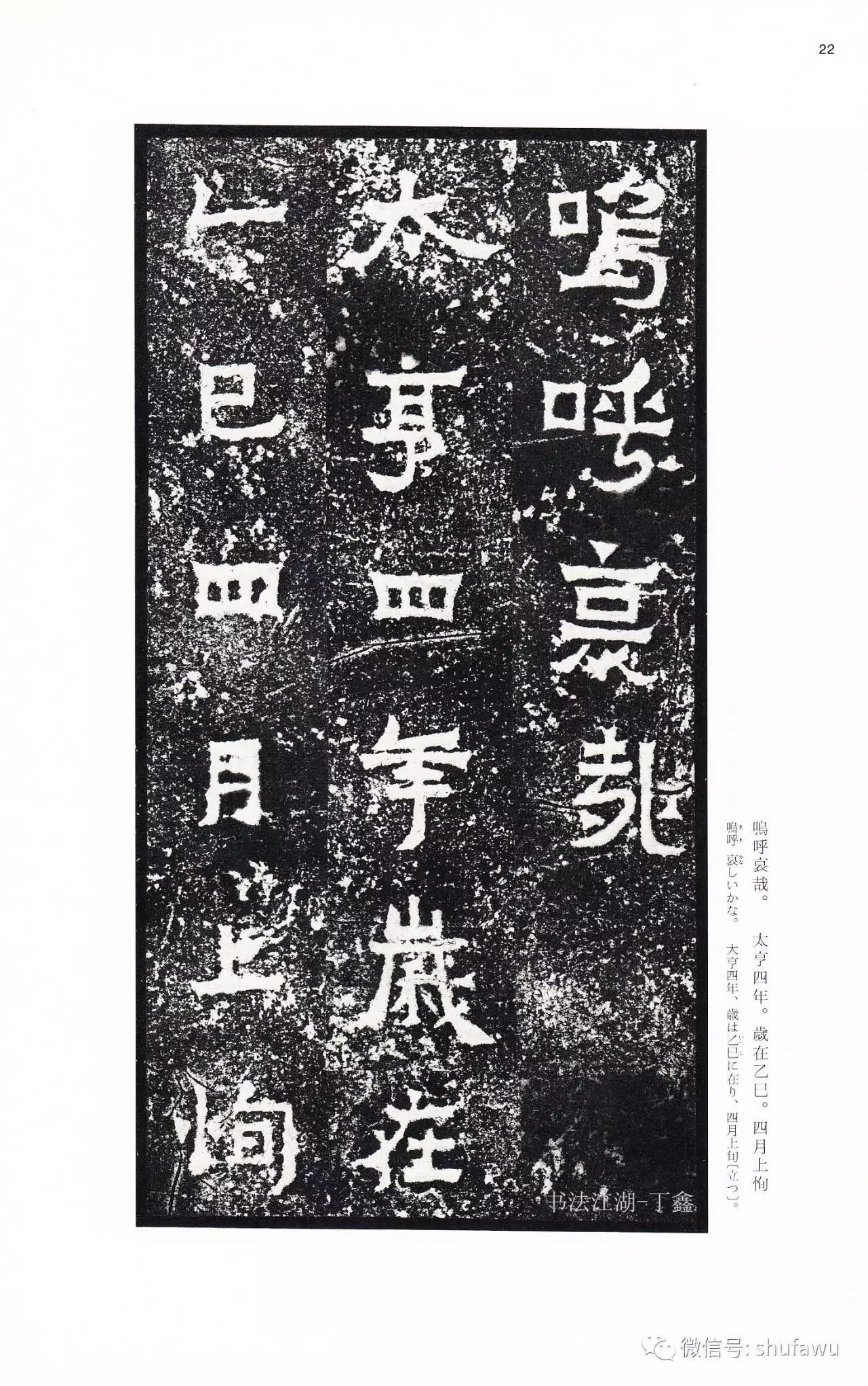 二玄社高清字帖爨宝子碑爨龙颜碑