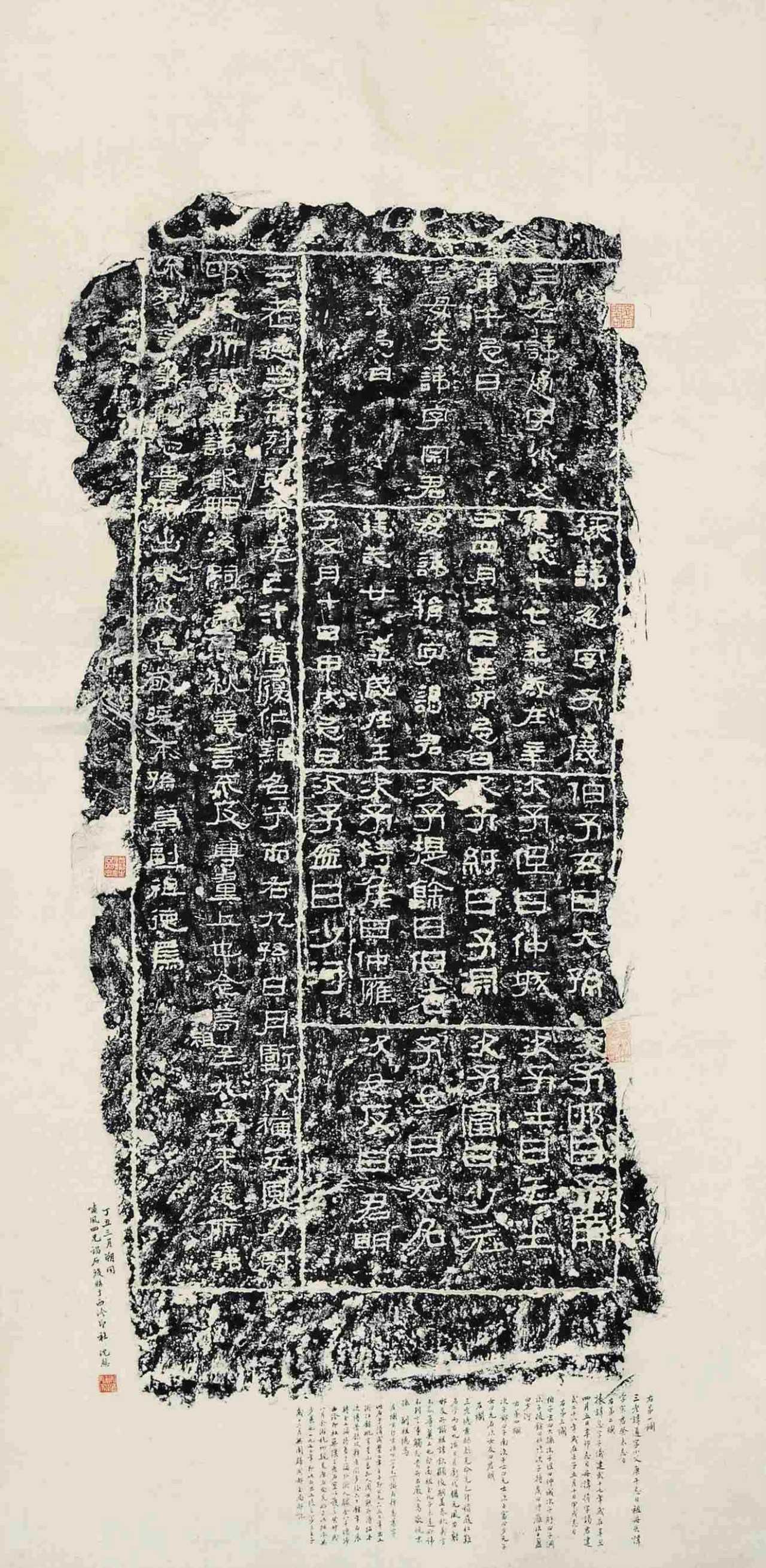 三老讳字忌日记好大王碑张迁碑