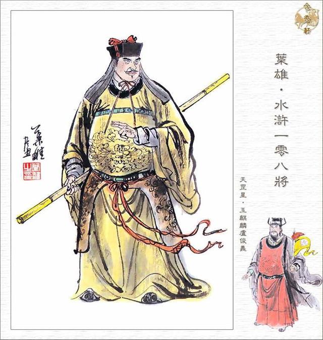 照片名称:天魁星呼保义宋江