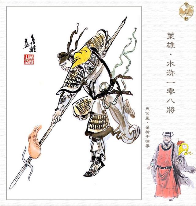 彩绘水浒108将天罡星人物谱