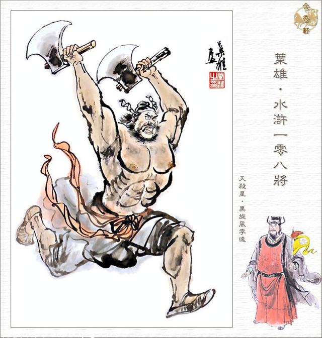 彩绘水浒108将天罡星人物谱