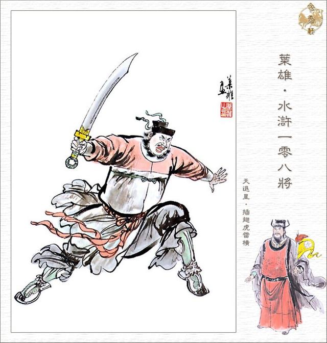 照片名称:天退星插翅虎雷横照片名称:天寿星混江龙李俊照片名称:天剑