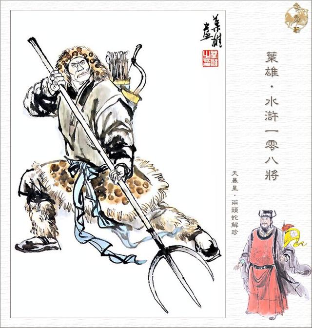 彩绘水浒108将天罡星人物谱