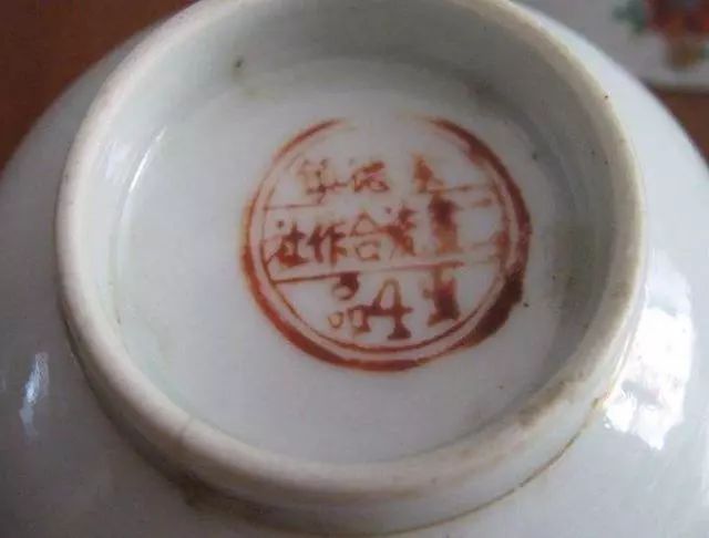 因为当年瓷业合作社众多,瓷器底款较为复杂.
