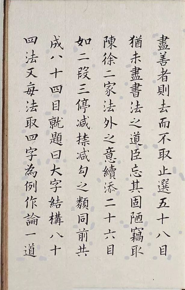 原标题明代楷书字帖李淳大字结构八十四法珍本