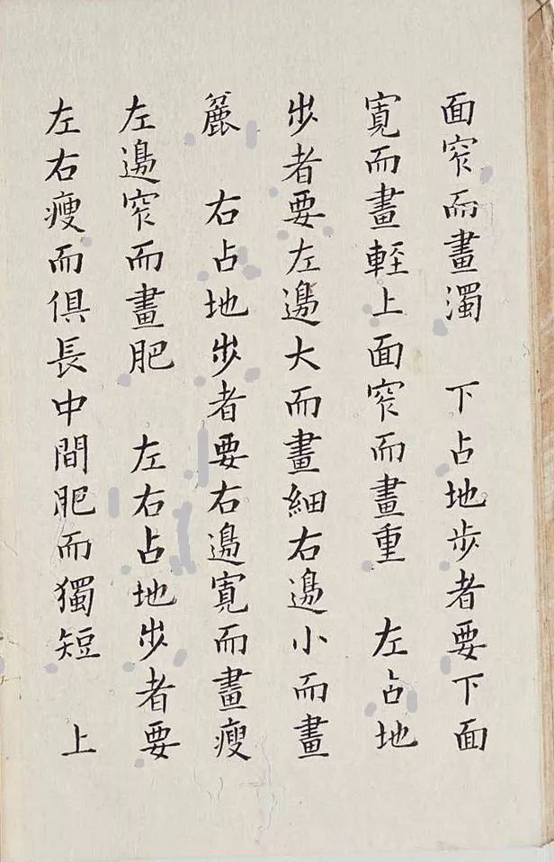 原标题明代楷书字帖李淳大字结构八十四法珍本