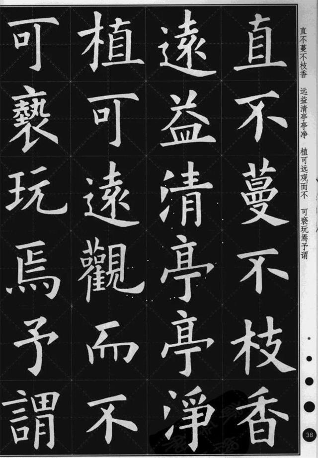 欧阳询楷书集字古文名篇欣赏