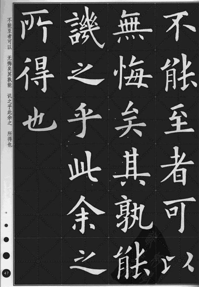 欧阳询楷书集字古文名篇欣赏