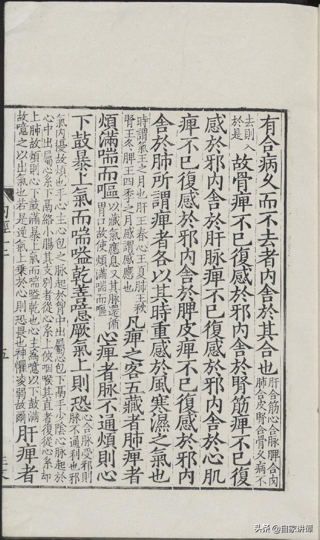 道家类古籍黄帝内经素问古本第6部分