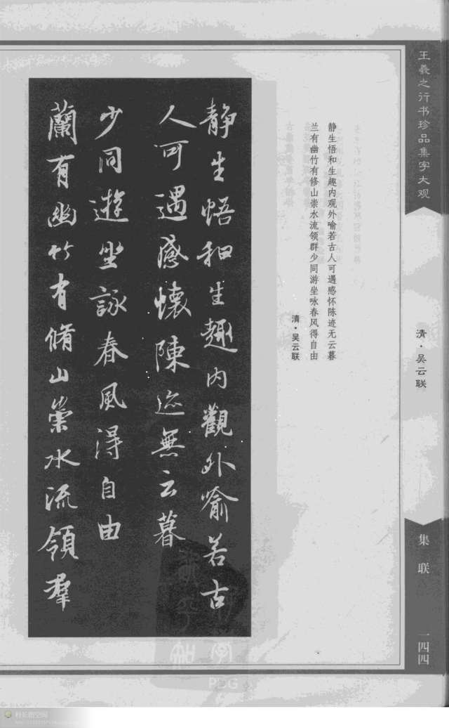 [轉載]王羲之行書珍品集字聯(附譯文)?罕見經典!