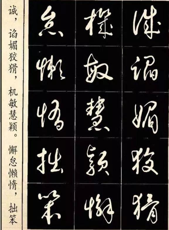 标准草书字帖中华字经三