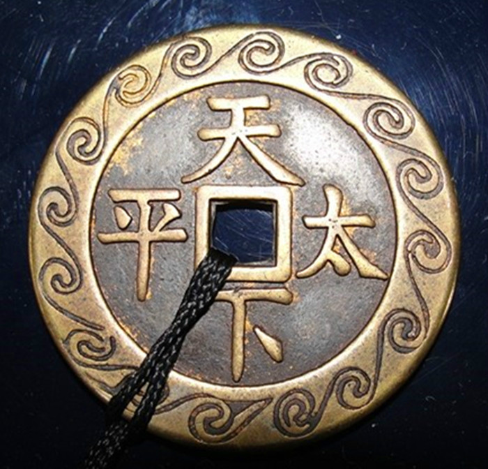 中国古代花钱精品大赏