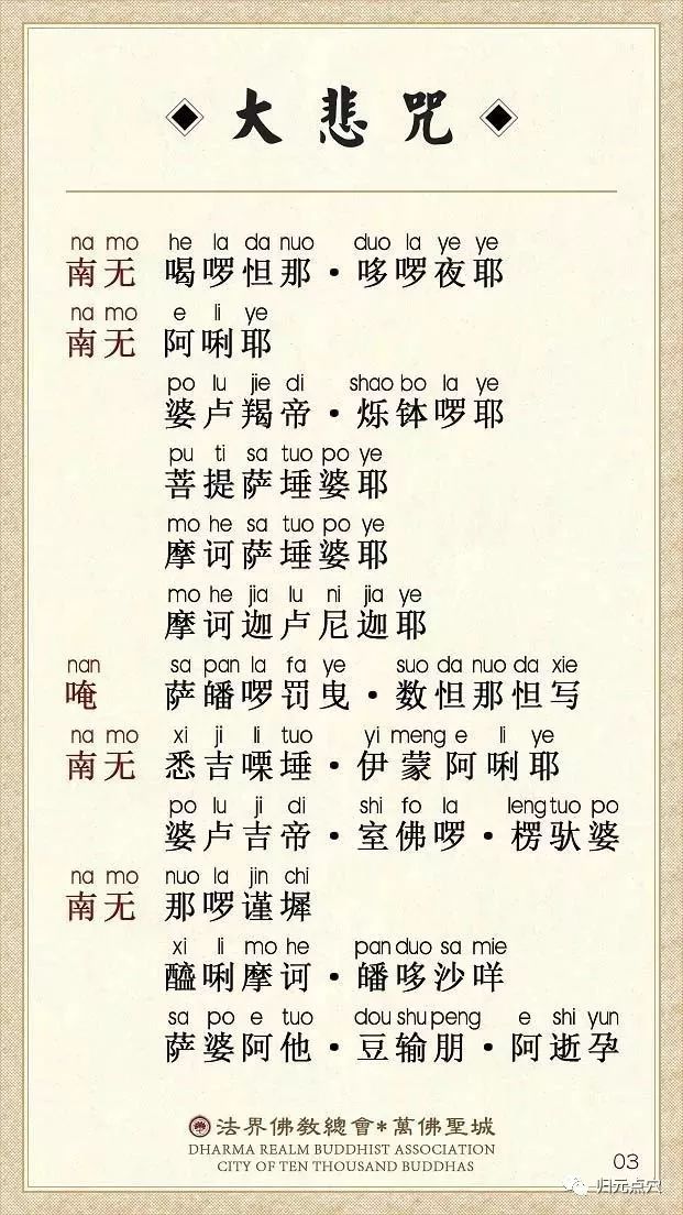 诵持大悲咒的功德利益