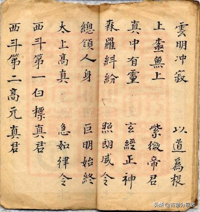 《西斗经》道教经书手抄