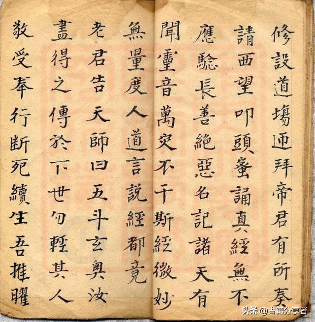 《西斗经》道教经书手抄