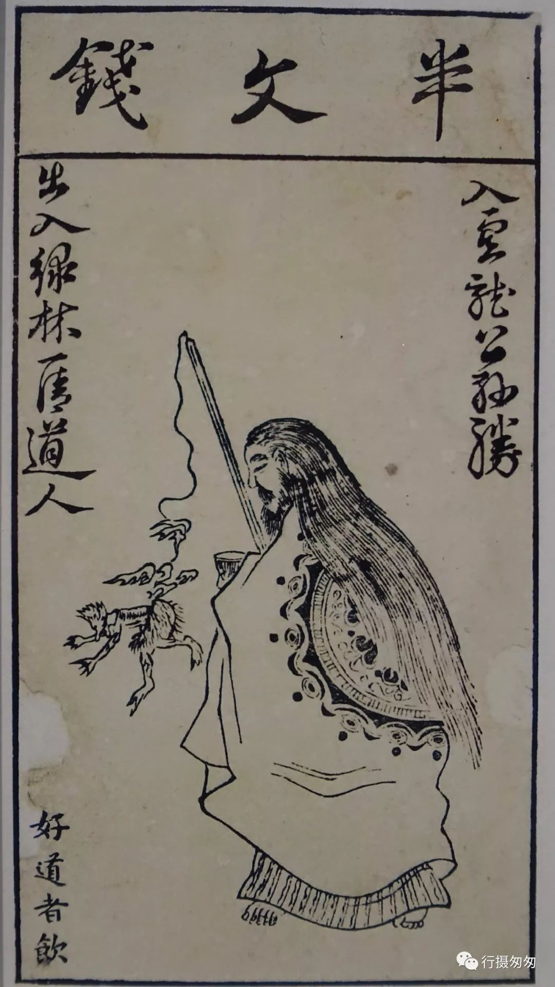 陈老莲-《水浒叶子》