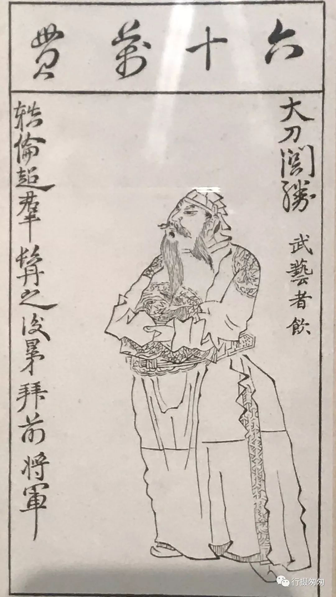 陈老莲-《水浒叶子》