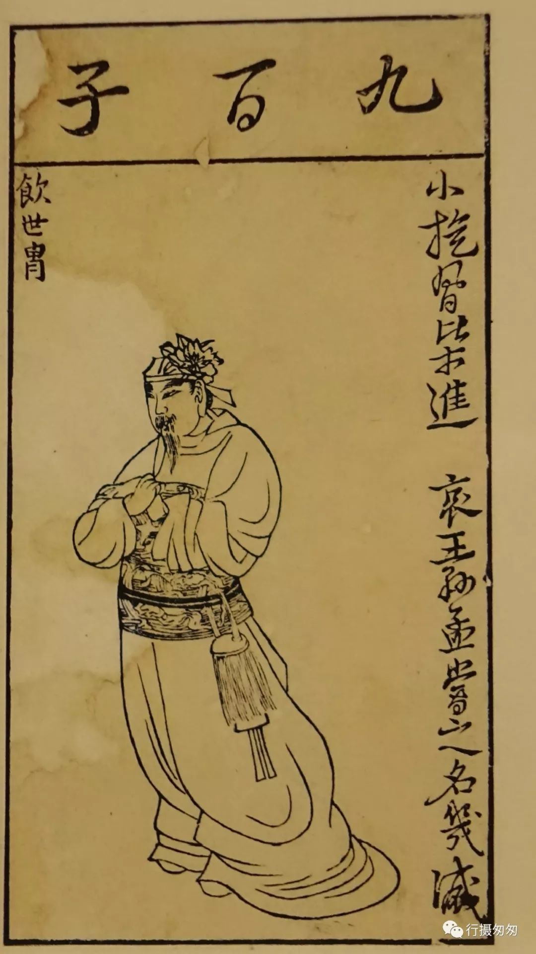 陈老莲-《水浒叶子》