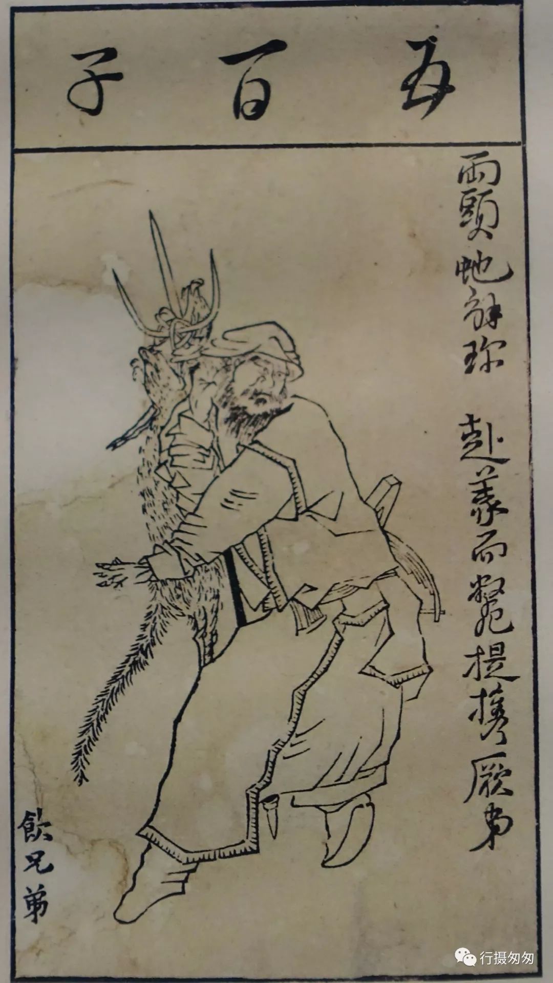 陈老莲-《水浒叶子》