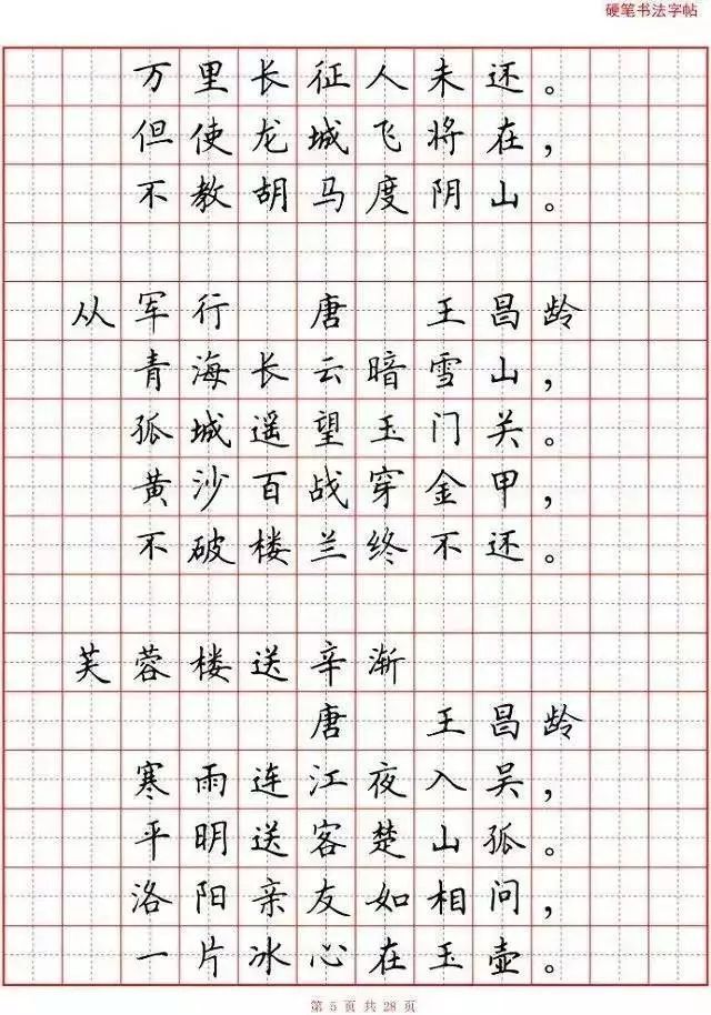 小学生必背古诗80首硬笔书法字帖