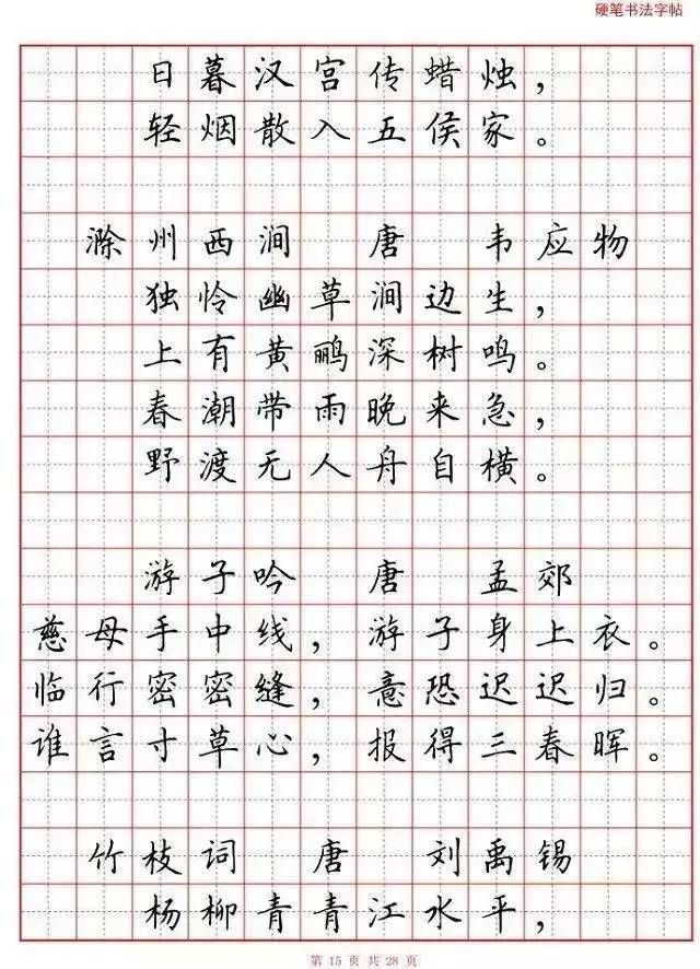 硬笔书法字帖哪家好图片