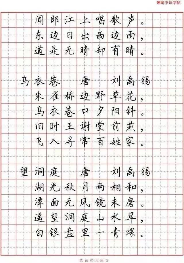 硬笔书法字帖哪家好图片