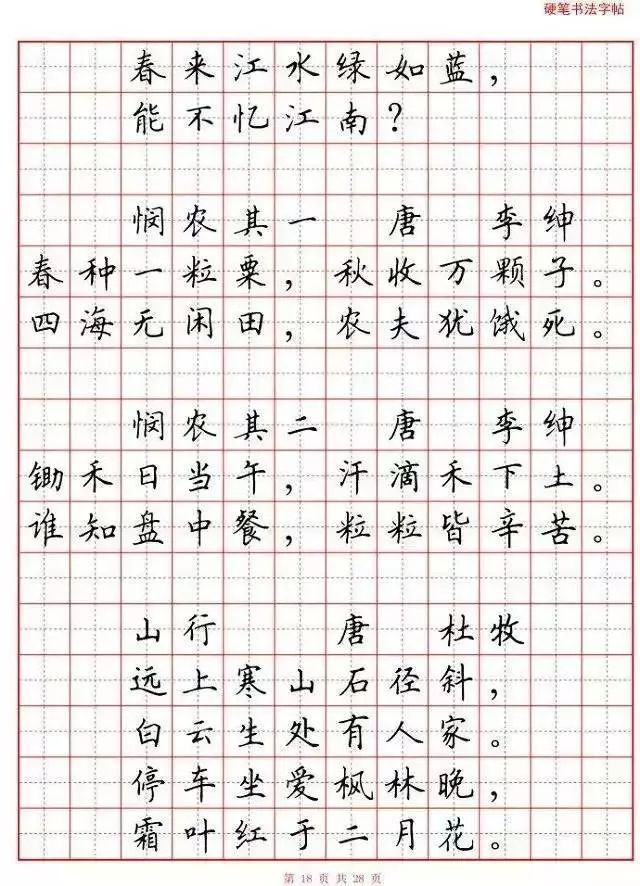 小学生必背古诗80首硬笔书法字帖