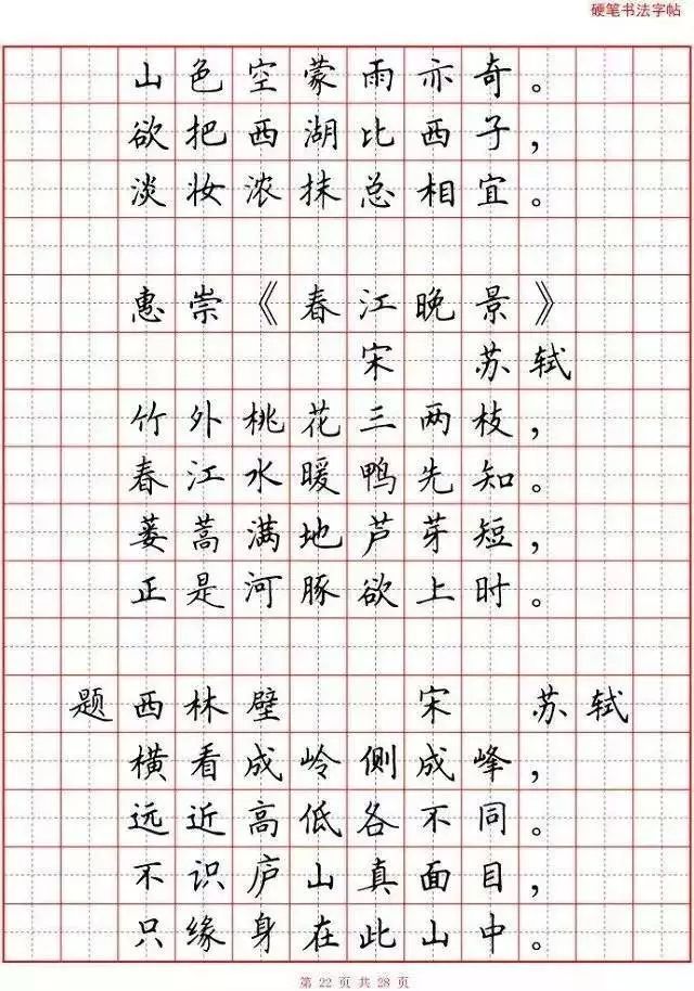小学生必背古诗80首硬笔书法字帖