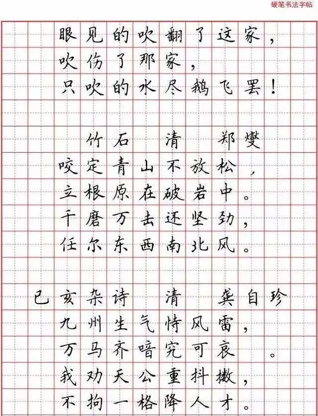 小学生必背古诗80首硬笔书法字帖