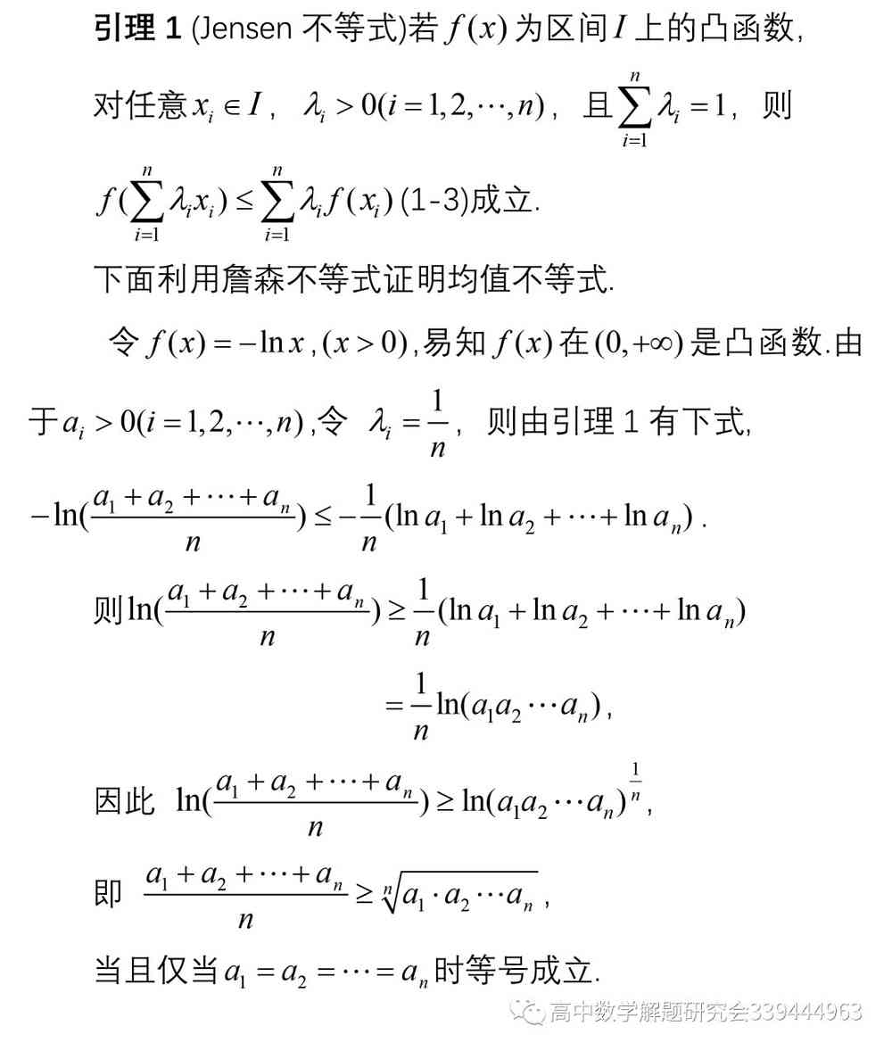 均值不等式的證明方法