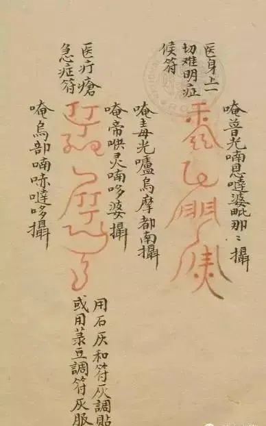 经完幡落云旆回天各遵法旨不得稽延急急如玉皇上帝律令九星神咒九曜顺