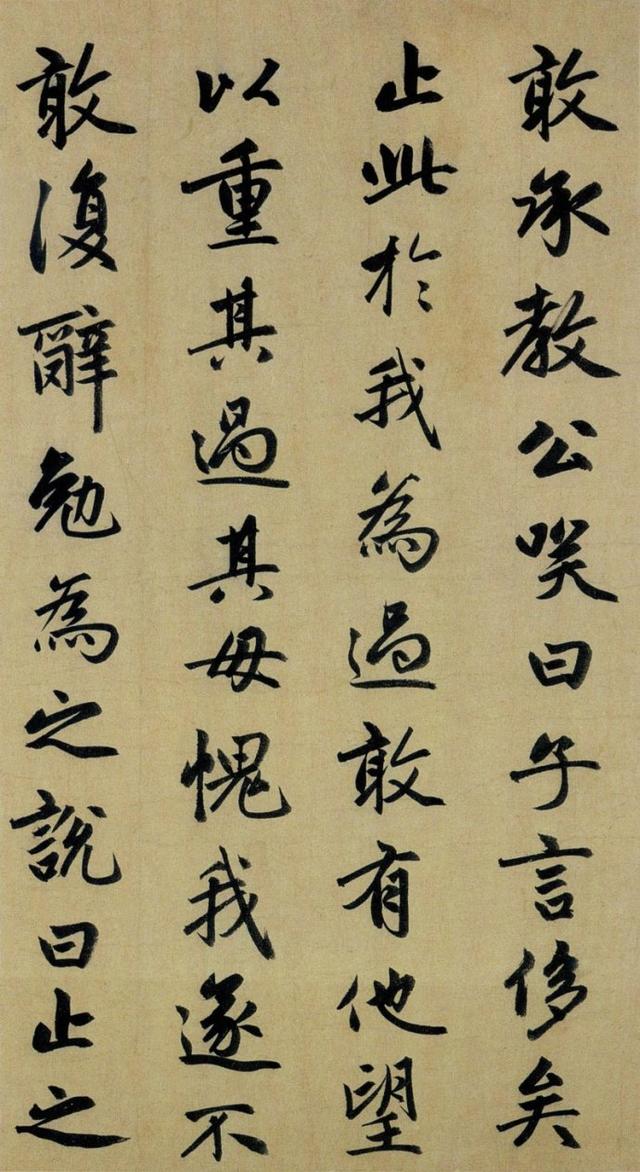 赵孟頫楷书止斋集高清