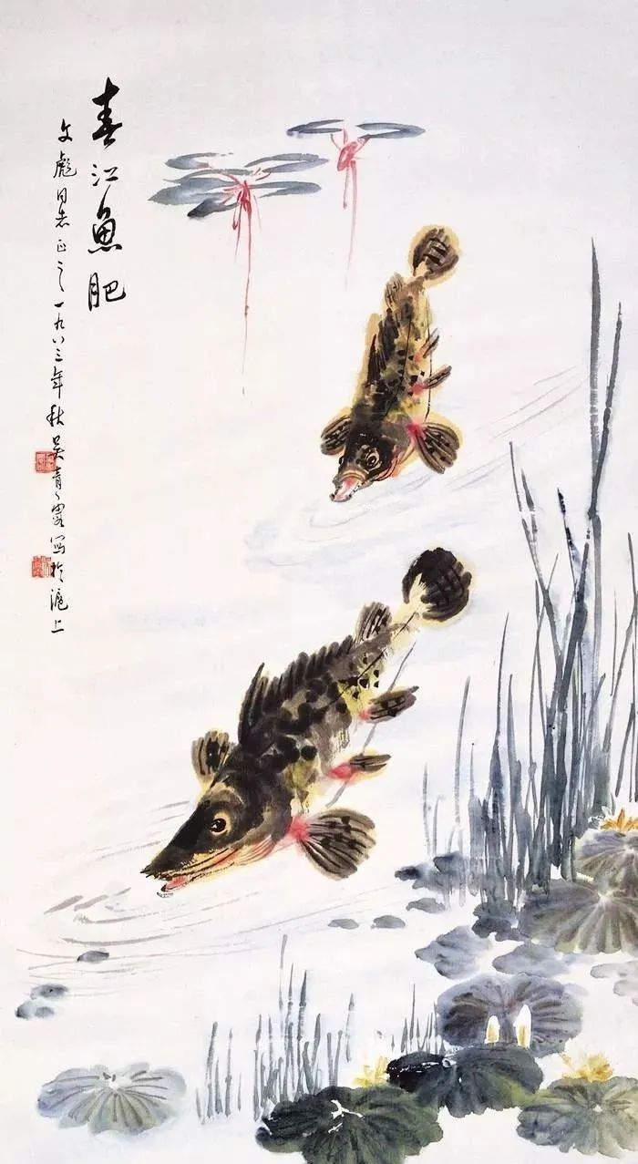 吴青霞  桃花流水鳜鱼肥齐白石曾作一画,上有一鲇鱼,一鳜鱼,一鲢鱼,题