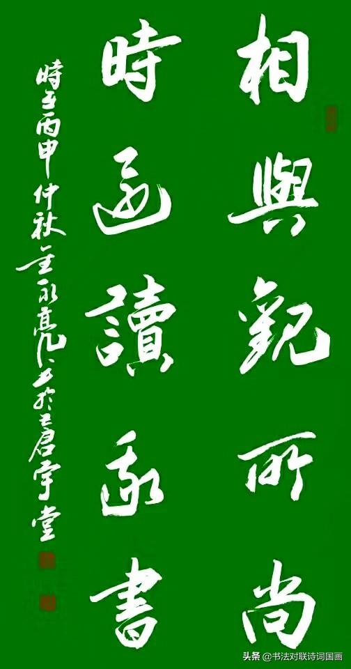 书法对联金永亮行书六副山静松声远秋清泉气香