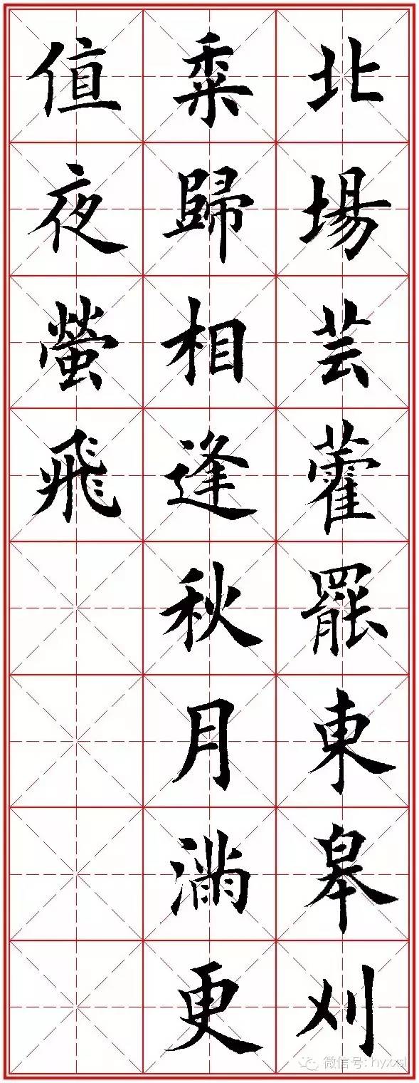 欧阳询《九成宫碑》集字古诗,很美