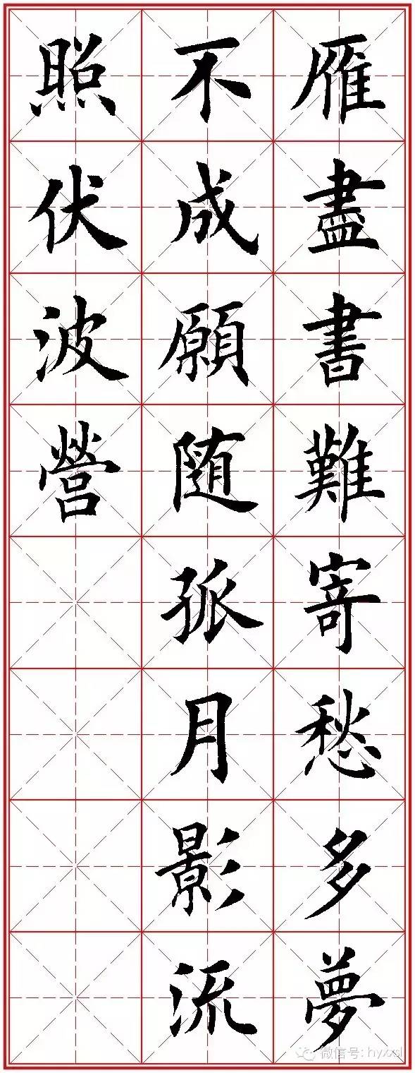 欧阳询《九成宫碑》集字古诗,很美