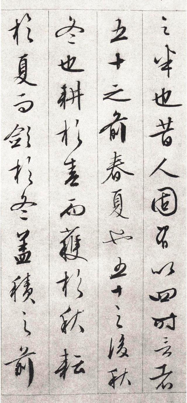 文征明的完美行书