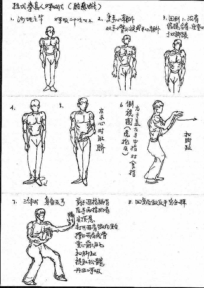 真人呼吸法胎息功法