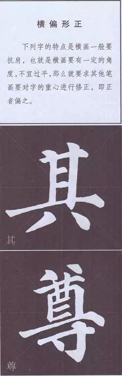 楷书颜真卿多宝塔碑教程