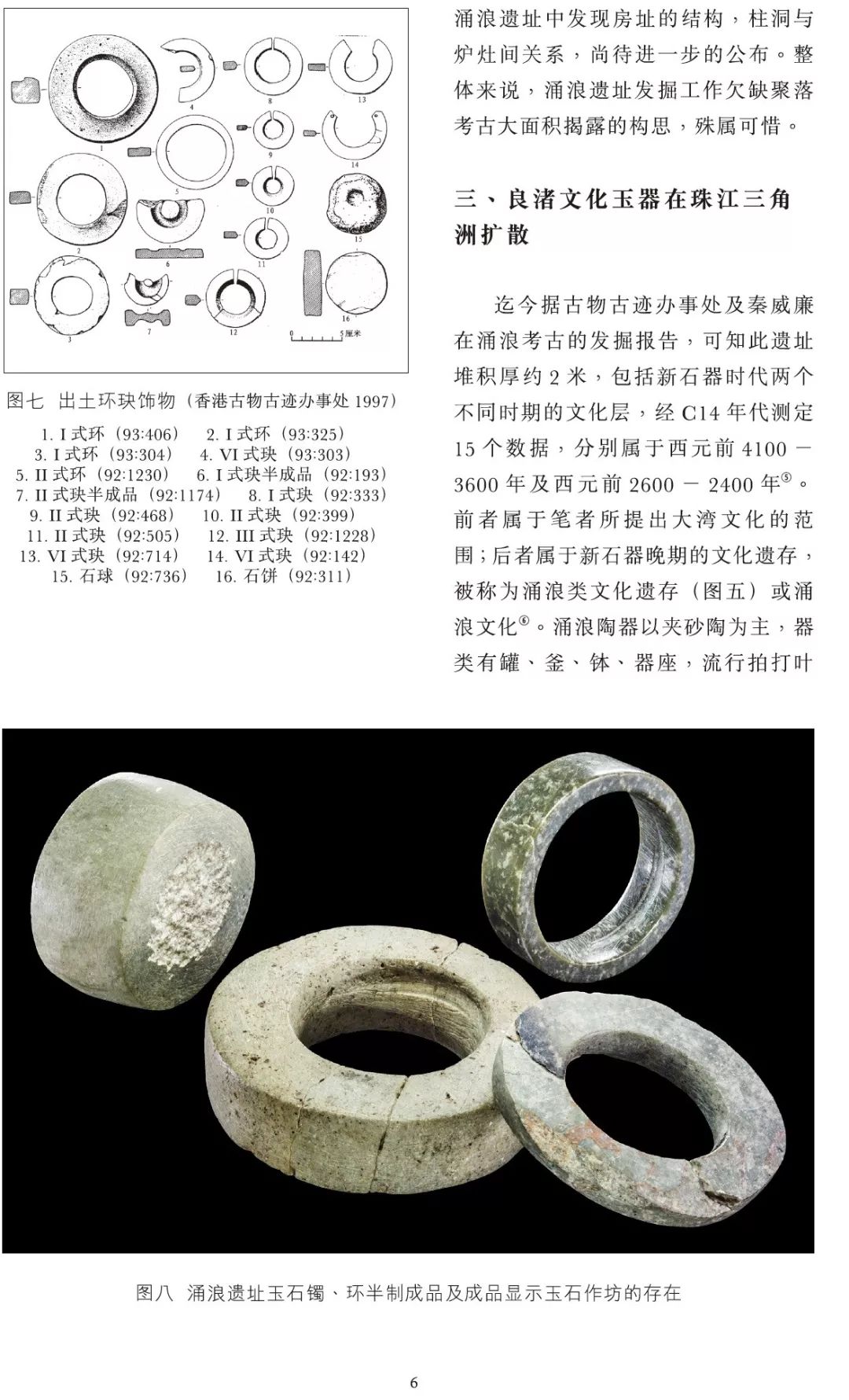 良渚文化玉器向南界限初探珠江三角洲考古新发现的琮镯钺